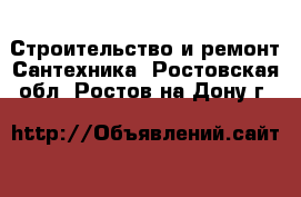 Строительство и ремонт Сантехника. Ростовская обл.,Ростов-на-Дону г.